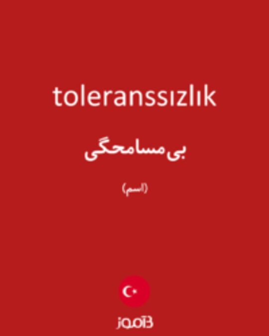  تصویر toleranssızlık - دیکشنری انگلیسی بیاموز