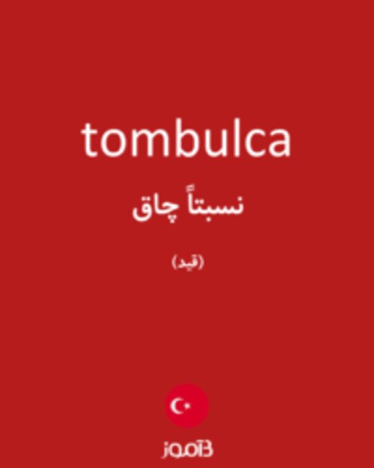  تصویر tombulca - دیکشنری انگلیسی بیاموز