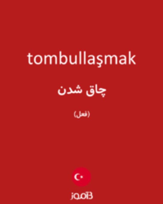  تصویر tombullaşmak - دیکشنری انگلیسی بیاموز