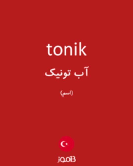  تصویر tonik - دیکشنری انگلیسی بیاموز