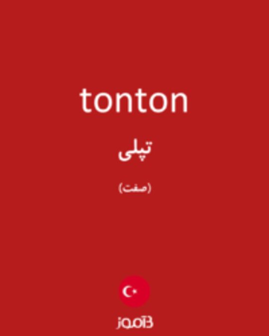  تصویر tonton - دیکشنری انگلیسی بیاموز