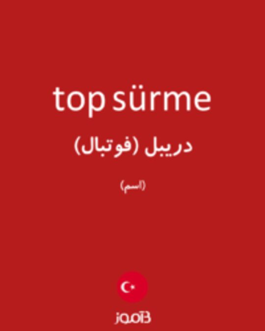  تصویر top sürme - دیکشنری انگلیسی بیاموز