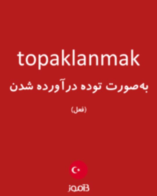  تصویر topaklanmak - دیکشنری انگلیسی بیاموز