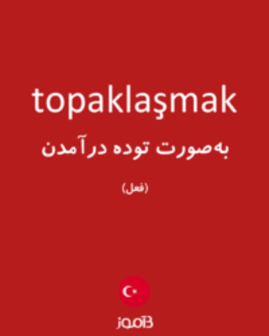  تصویر topaklaşmak - دیکشنری انگلیسی بیاموز