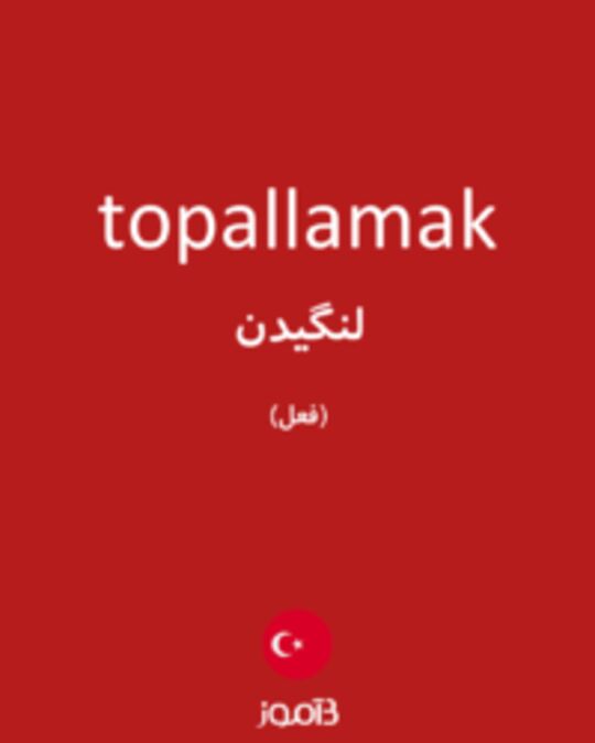  تصویر topallamak - دیکشنری انگلیسی بیاموز