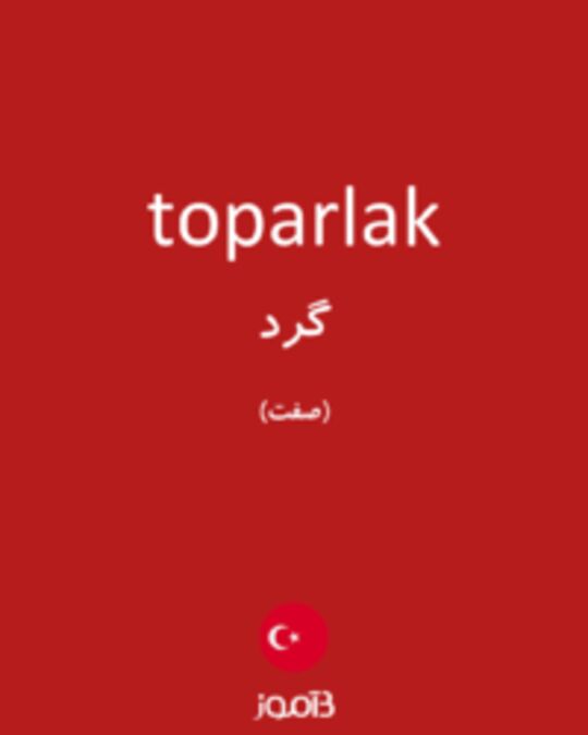  تصویر toparlak - دیکشنری انگلیسی بیاموز