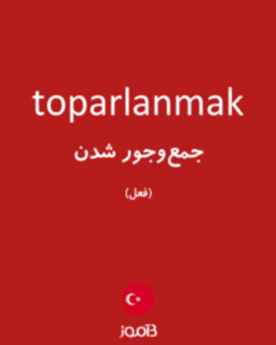  تصویر toparlanmak - دیکشنری انگلیسی بیاموز