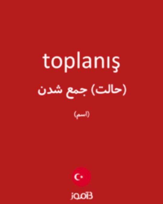  تصویر toplanış - دیکشنری انگلیسی بیاموز