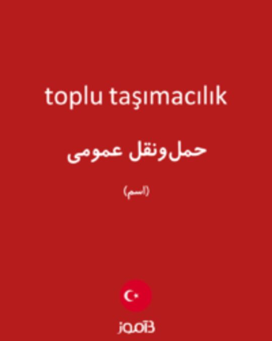  تصویر toplu taşımacılık - دیکشنری انگلیسی بیاموز