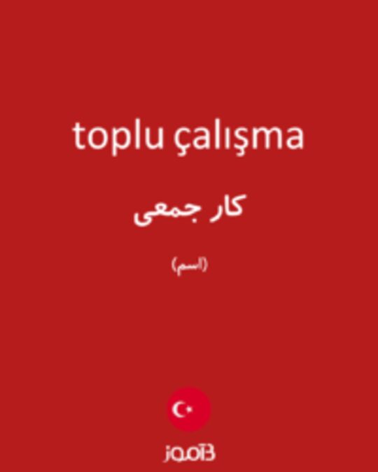 تصویر toplu çalışma - دیکشنری انگلیسی بیاموز
