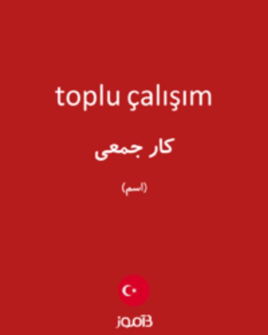  تصویر toplu çalışım - دیکشنری انگلیسی بیاموز