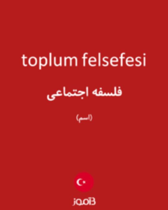  تصویر toplum felsefesi - دیکشنری انگلیسی بیاموز