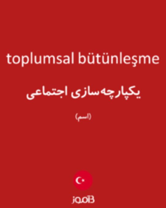  تصویر toplumsal bütünleşme - دیکشنری انگلیسی بیاموز