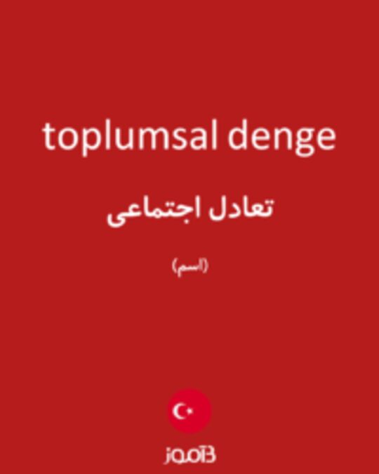  تصویر toplumsal denge - دیکشنری انگلیسی بیاموز