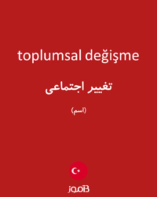  تصویر toplumsal değişme - دیکشنری انگلیسی بیاموز