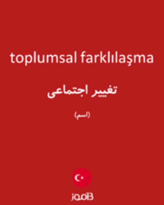  تصویر toplumsal farklılaşma - دیکشنری انگلیسی بیاموز