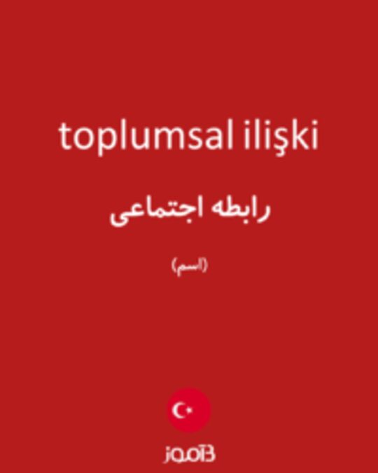  تصویر toplumsal ilişki - دیکشنری انگلیسی بیاموز