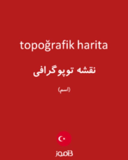  تصویر topoğrafik harita - دیکشنری انگلیسی بیاموز