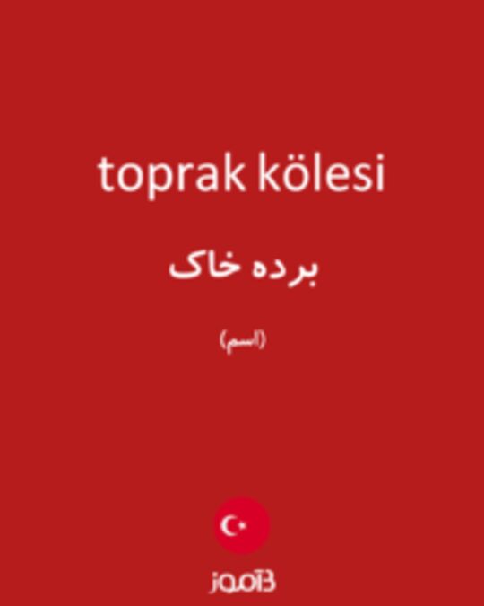  تصویر toprak kölesi - دیکشنری انگلیسی بیاموز