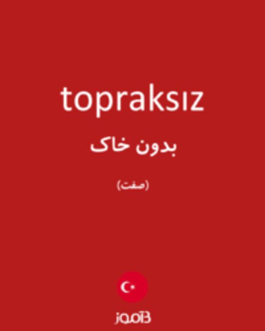  تصویر topraksız - دیکشنری انگلیسی بیاموز