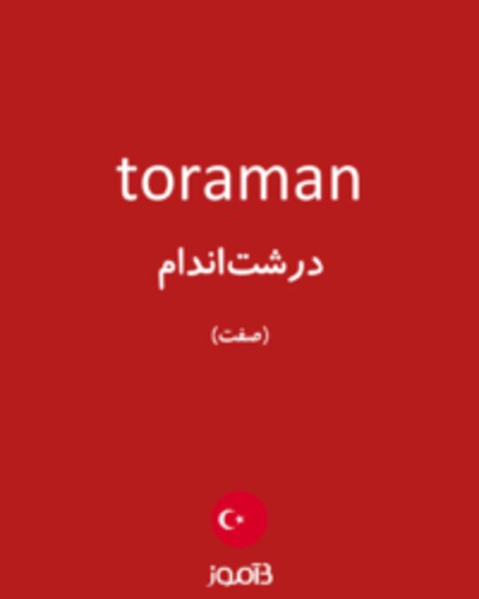  تصویر toraman - دیکشنری انگلیسی بیاموز