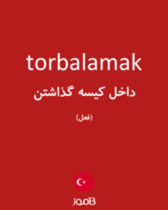  تصویر torbalamak - دیکشنری انگلیسی بیاموز