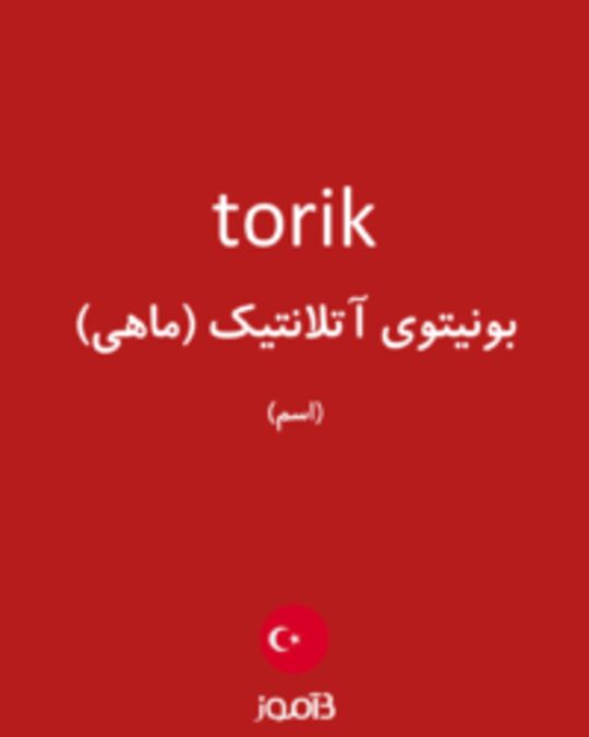  تصویر torik - دیکشنری انگلیسی بیاموز