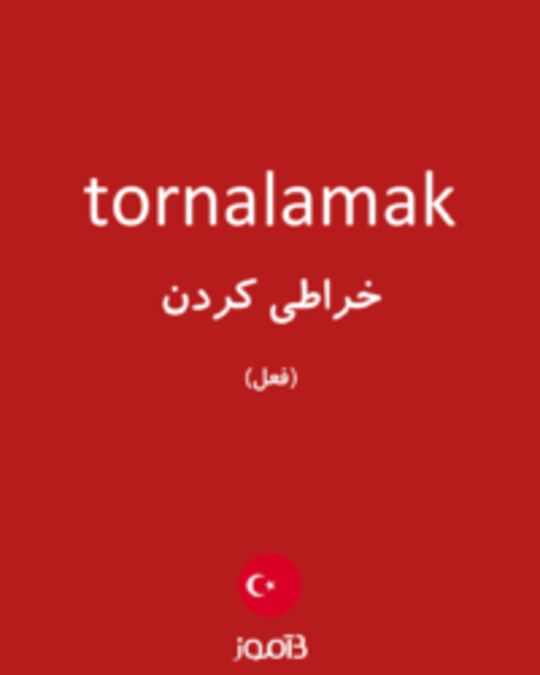  تصویر tornalamak - دیکشنری انگلیسی بیاموز