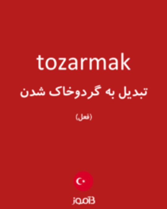  تصویر tozarmak - دیکشنری انگلیسی بیاموز