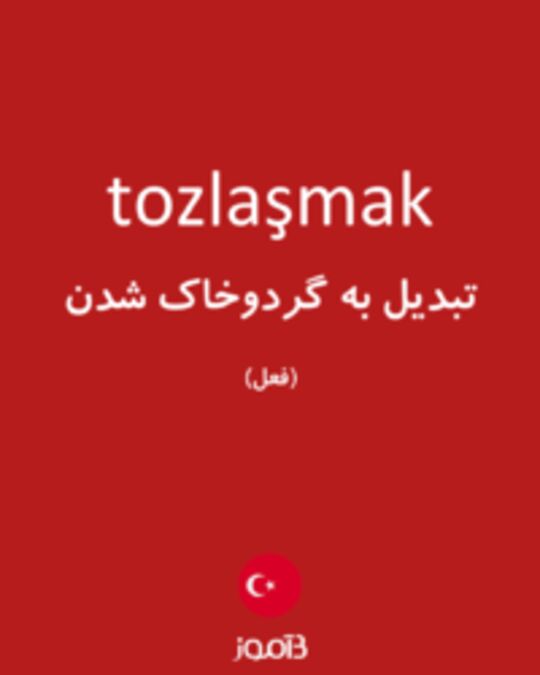  تصویر tozlaşmak - دیکشنری انگلیسی بیاموز