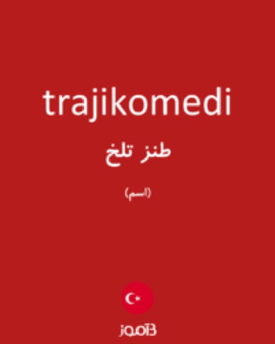  تصویر trajikomedi - دیکشنری انگلیسی بیاموز