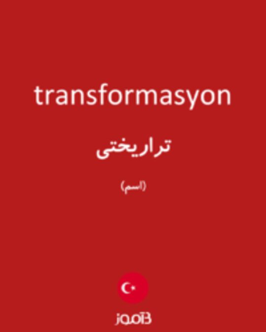  تصویر transformasyon - دیکشنری انگلیسی بیاموز