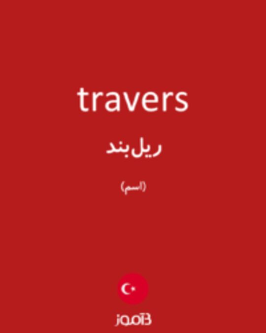  تصویر travers - دیکشنری انگلیسی بیاموز