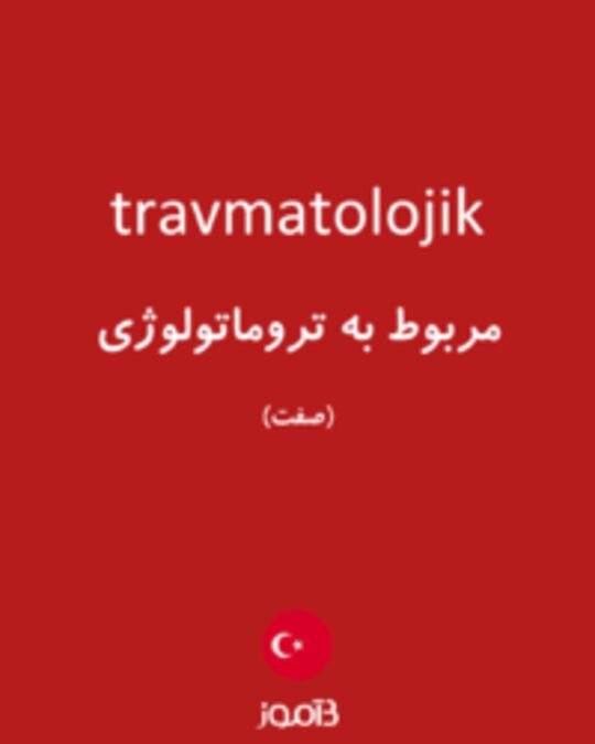  تصویر travmatolojik - دیکشنری انگلیسی بیاموز