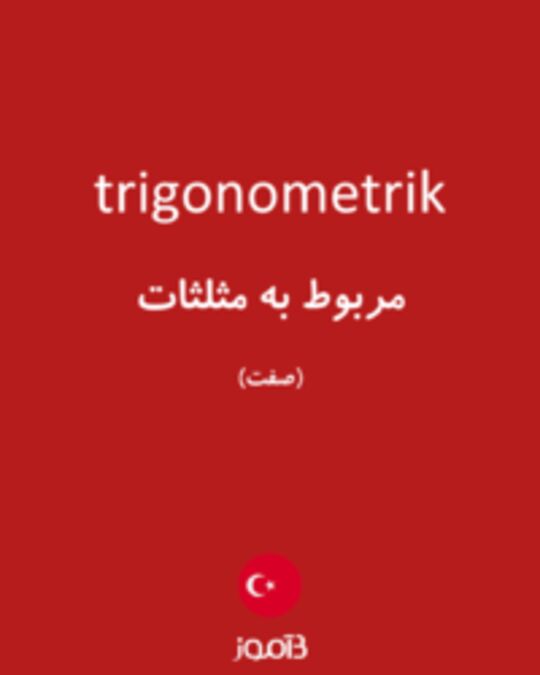  تصویر trigonometrik - دیکشنری انگلیسی بیاموز