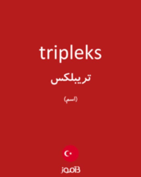  تصویر tripleks - دیکشنری انگلیسی بیاموز