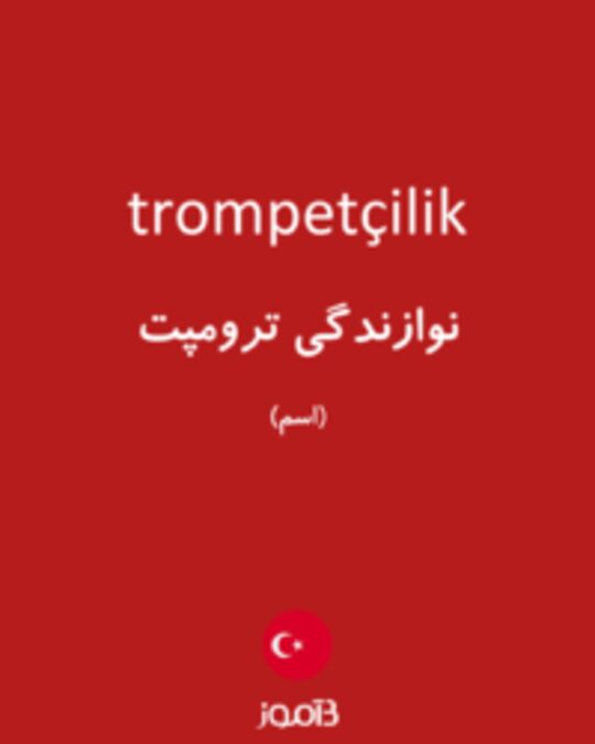  تصویر trompetçilik - دیکشنری انگلیسی بیاموز