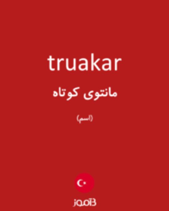  تصویر truakar - دیکشنری انگلیسی بیاموز