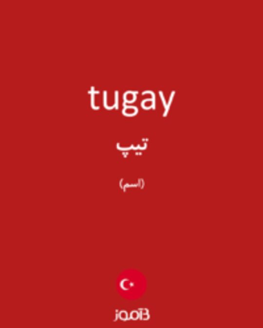  تصویر tugay - دیکشنری انگلیسی بیاموز