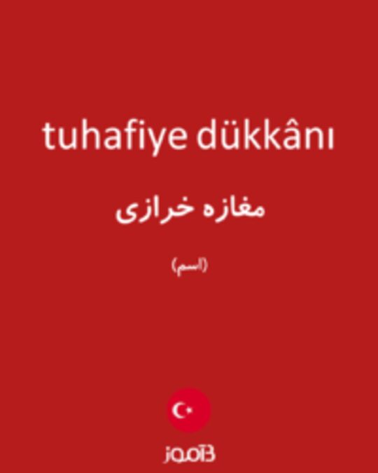  تصویر tuhafiye dükkânı - دیکشنری انگلیسی بیاموز