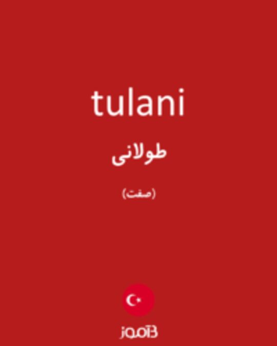  تصویر tulani - دیکشنری انگلیسی بیاموز