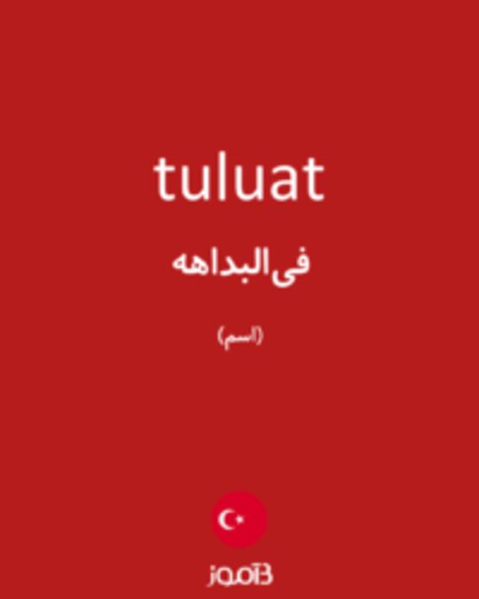  تصویر tuluat - دیکشنری انگلیسی بیاموز