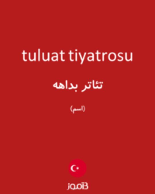  تصویر tuluat tiyatrosu - دیکشنری انگلیسی بیاموز