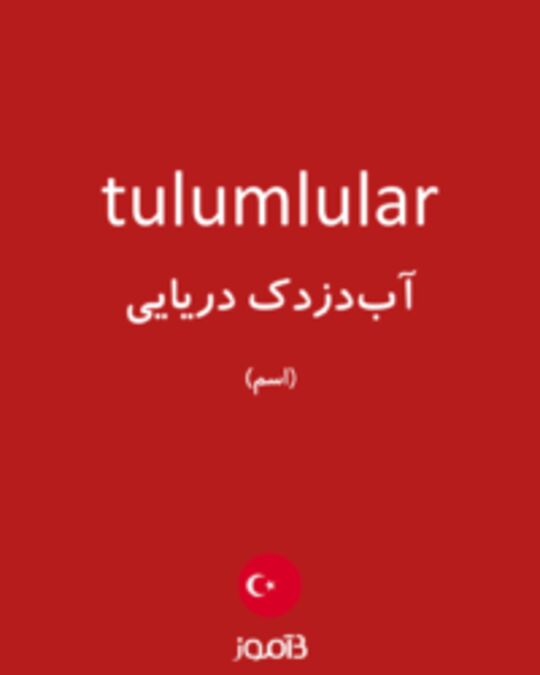  تصویر tulumlular - دیکشنری انگلیسی بیاموز