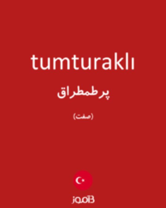  تصویر tumturaklı - دیکشنری انگلیسی بیاموز