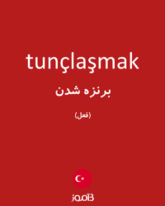  تصویر tunçlaşmak - دیکشنری انگلیسی بیاموز