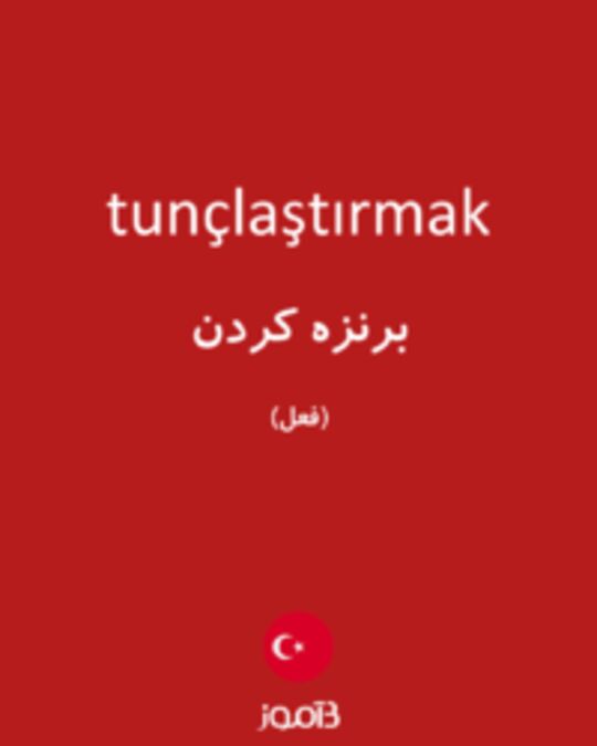  تصویر tunçlaştırmak - دیکشنری انگلیسی بیاموز