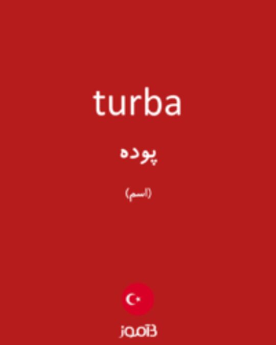  تصویر turba - دیکشنری انگلیسی بیاموز