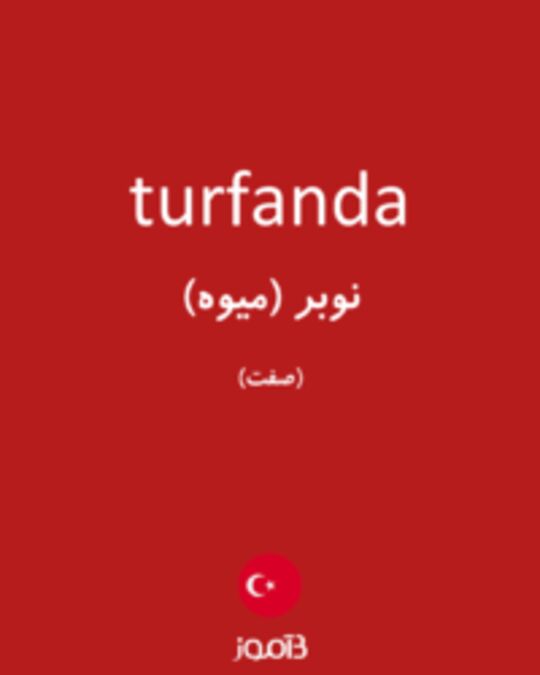  تصویر turfanda - دیکشنری انگلیسی بیاموز