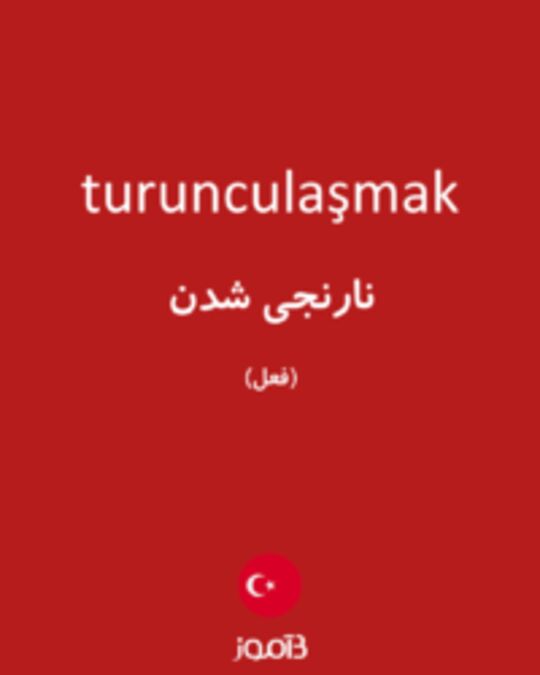  تصویر turunculaşmak - دیکشنری انگلیسی بیاموز